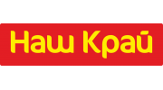 Наш Край